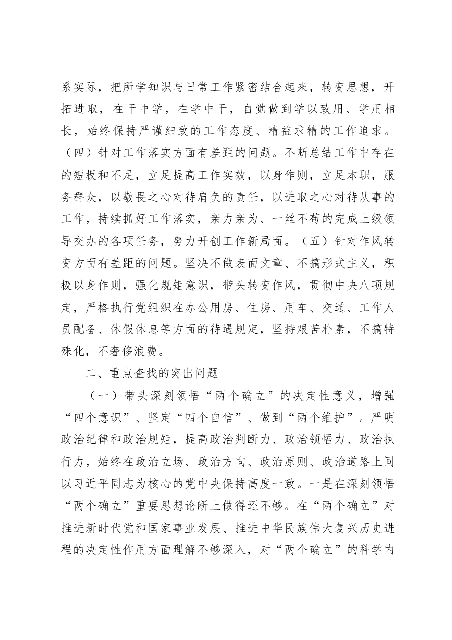 2022年度民主生活会班子个人发言提纲(主要领导).docx,第2页预览