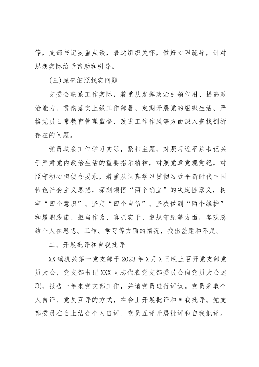 2023关于召开2022年度组织生活会和开展民主评议党员情况报告.docx,第3页预览