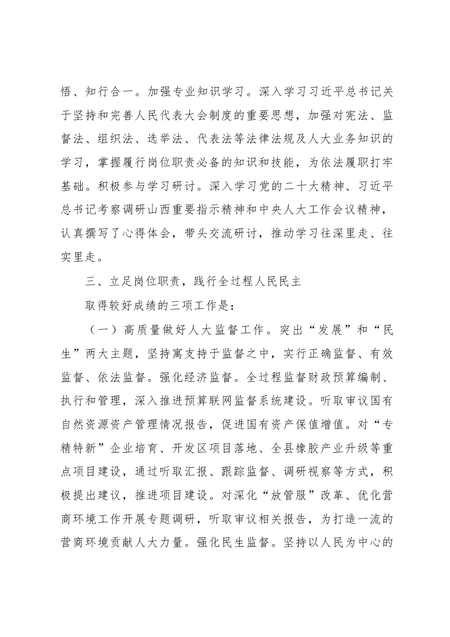 县人大主任2022年述职报告.docx,第3页预览