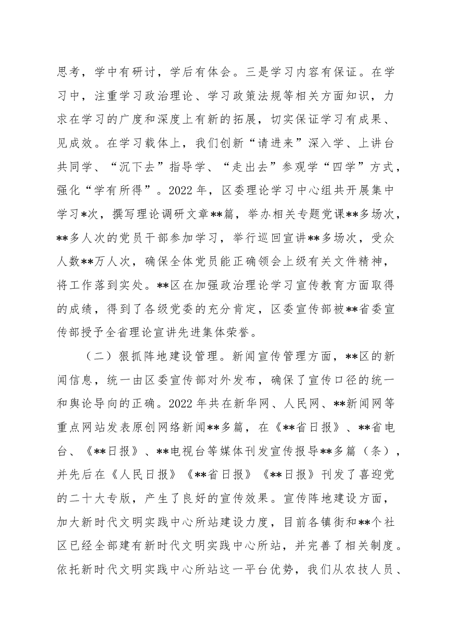 党委书记2022年落实意识形态主体责任述职报告.docx,第2页预览
