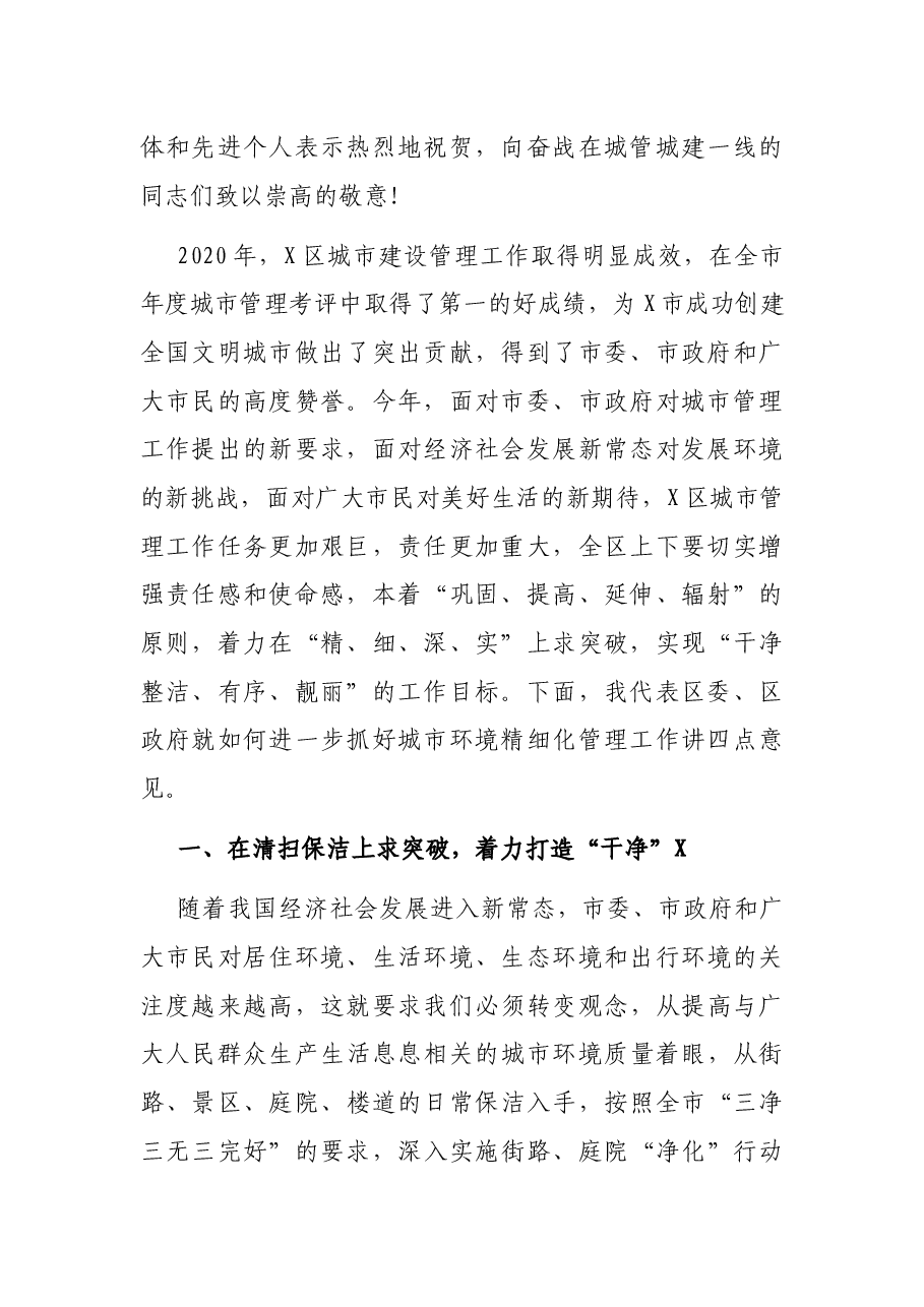 在实施环境精细化管理工程动员大会上的讲话.docx,第2页预览