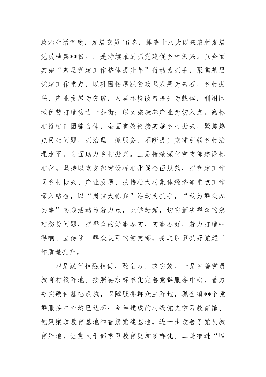 2022年党组织书记抓基层党建及履行全面从严治党责任述职报告.docx,第3页预览
