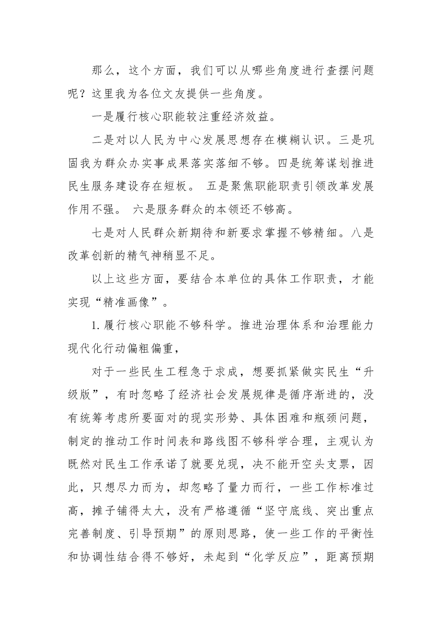 (49条)2022年民主生活会素材第四方面问题起草指南、实例和素材.docx,第3页预览