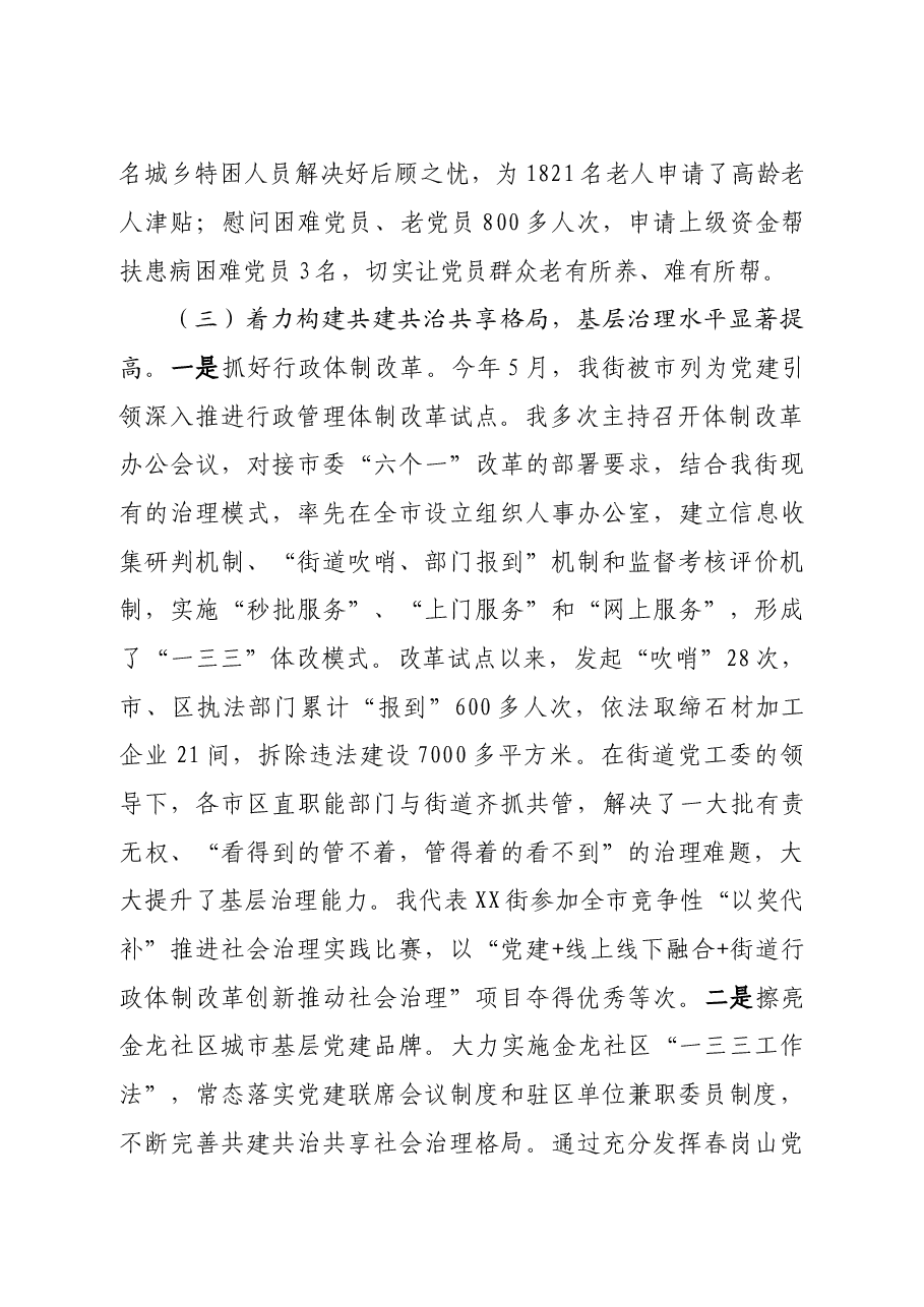 街道抓基层党建述职报告.doc,第4页预览