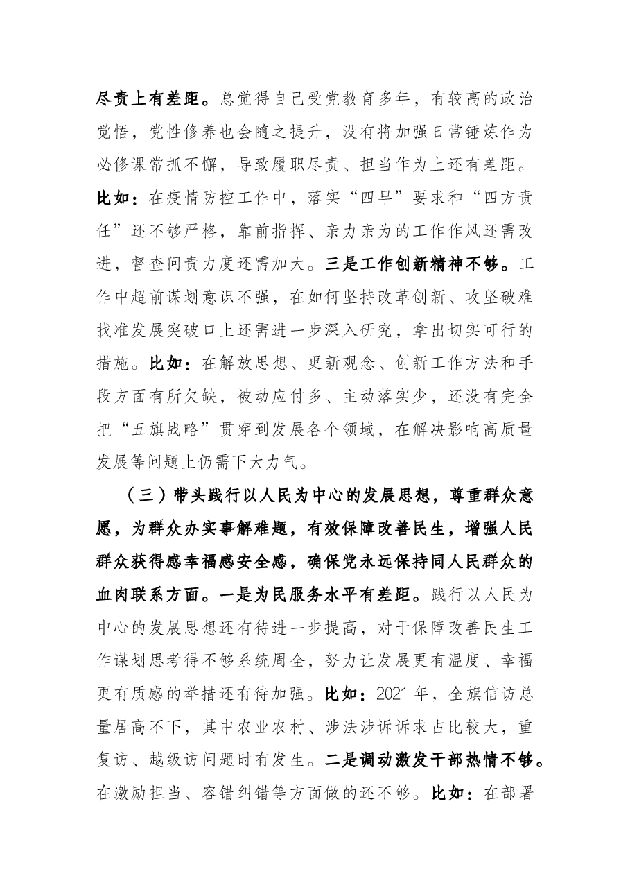 党史学习教育专题民主生活会对照检查材料(党委班子成员).docx,第4页预览