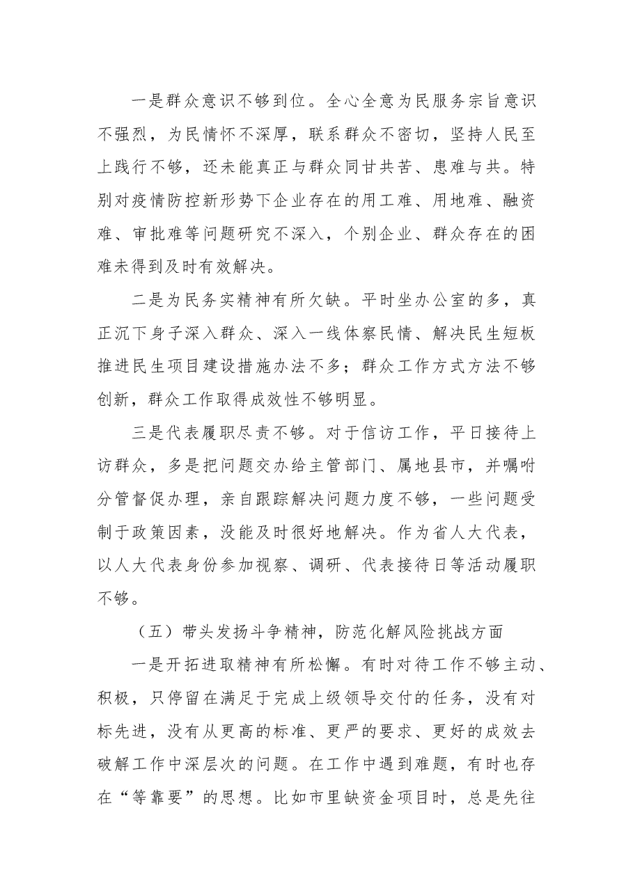 市委书记2022年民主生活会对照检查材料.docx,第4页预览