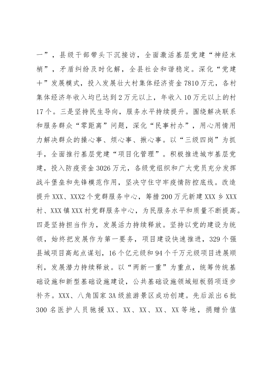 XX县委书记基层党建工作述职报告.docx,第2页预览
