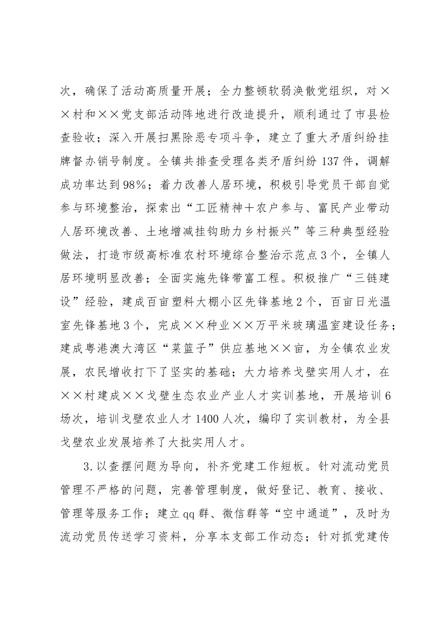 镇党委书记抓党建工作述职报告.docx,第2页预览