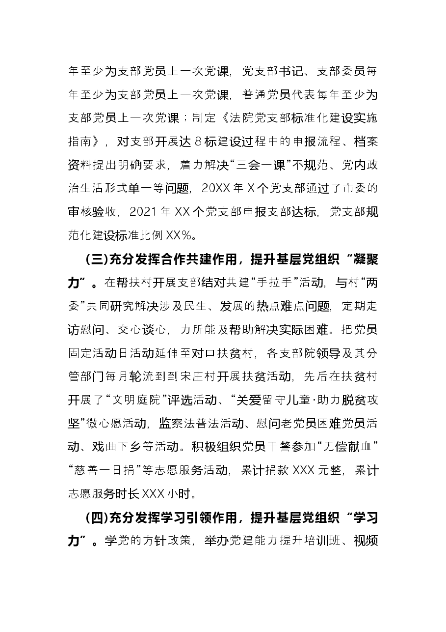 法院机关党建工作述职报告(党委书记).docx,第2页预览