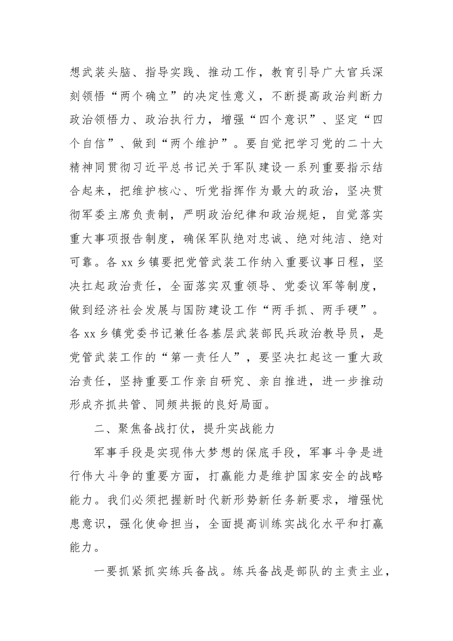 在2022年乡镇党委书记述职会议上的讲话.docx,第2页预览