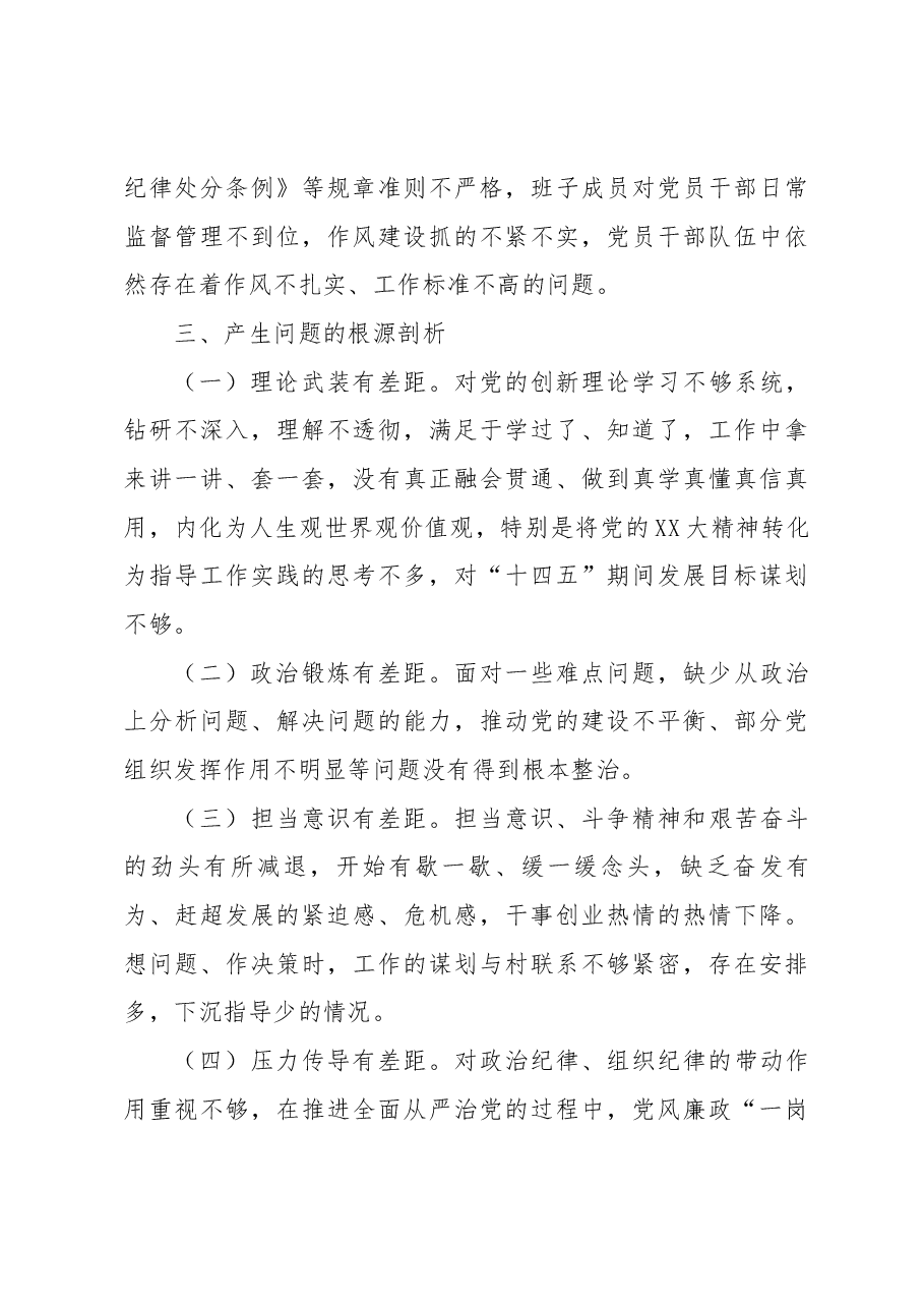XXX党支部书记2022-2023年度组织生活会个人六个方面对照检查发言提纲.docx,第4页预览