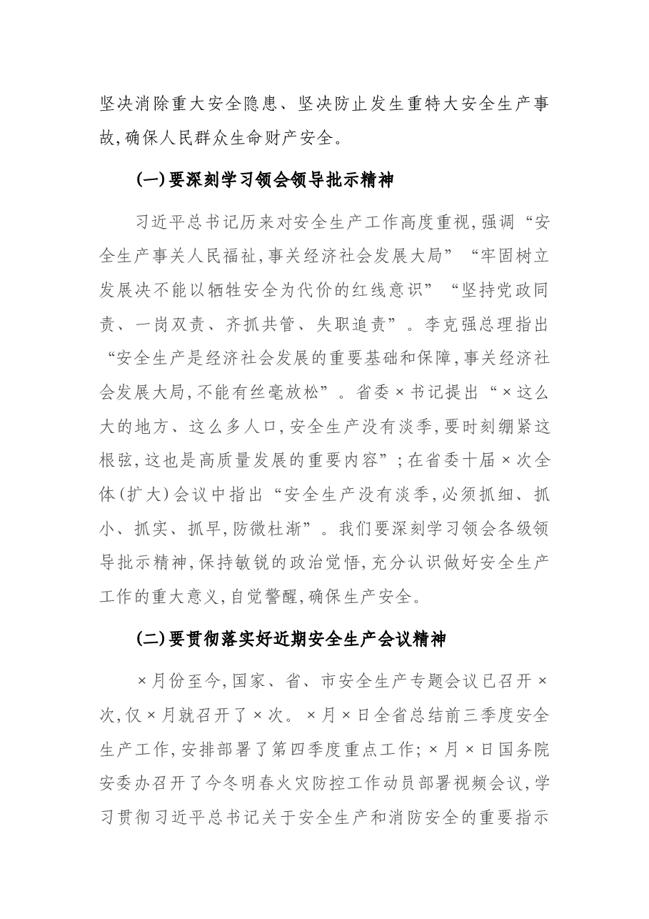 在全县安全生产工作推进会上的讲话.docx,第2页预览