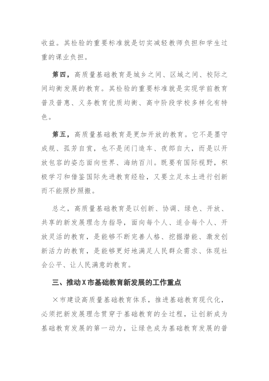 在教育学会2021年工作会议上的讲话.docx,第4页预览