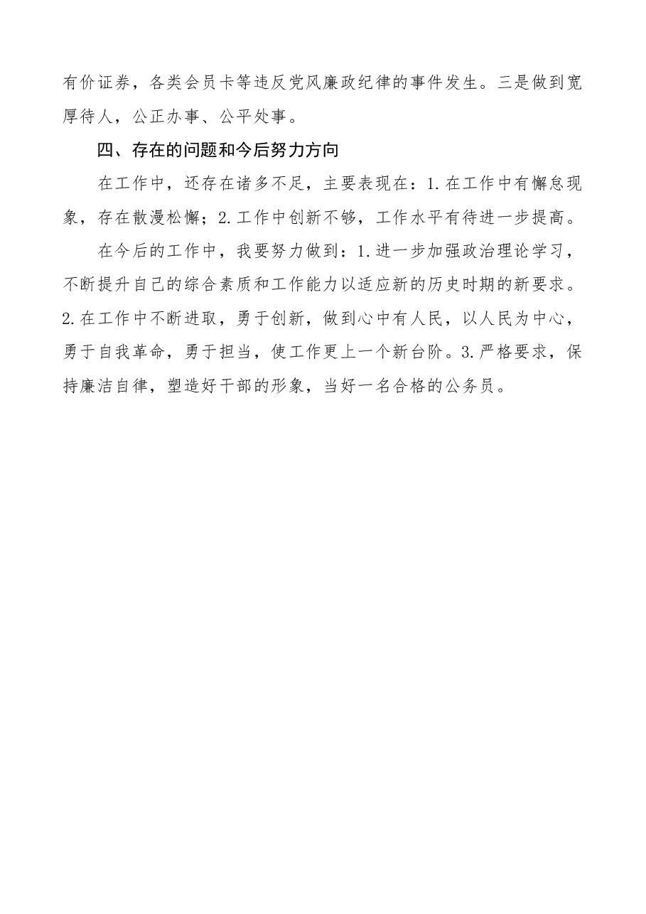 乡镇综治办信访办主任述职述德述责述廉报告范文个人工作总结参考.docx,第3页预览