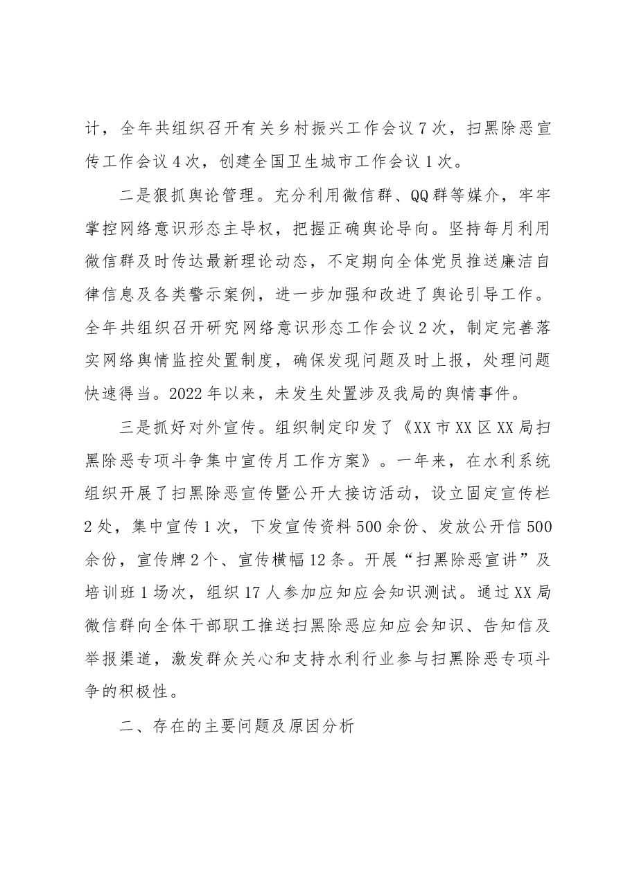 XX局党支部书记2022年度落实意识形态工作责任制述职报告.docx,第4页预览