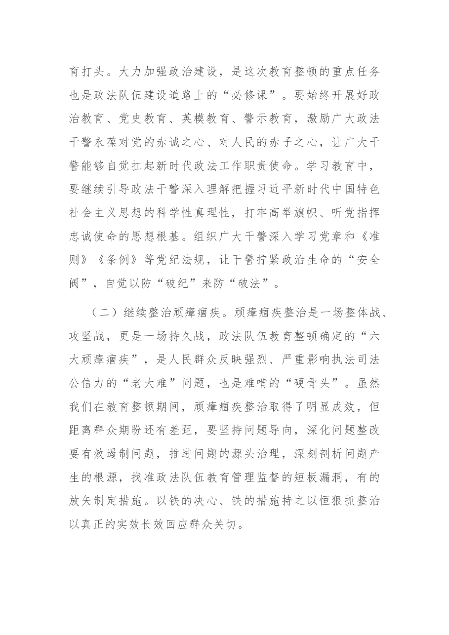 在市政法队伍教育整顿总结大会上的讲话.docx,第3页预览