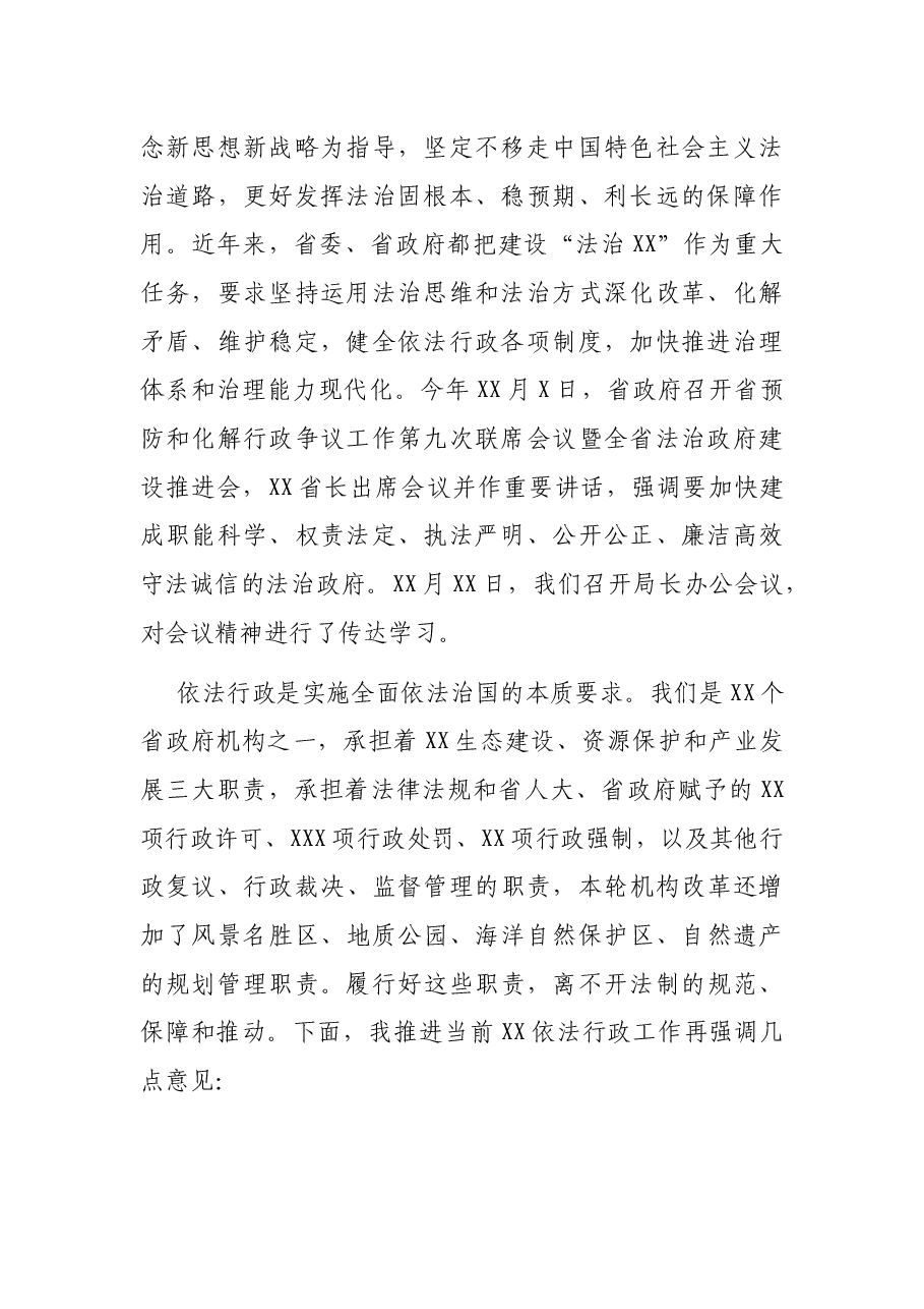 在局党组理论学习中心组依法行政专题学习会上的讲话.docx,第2页预览