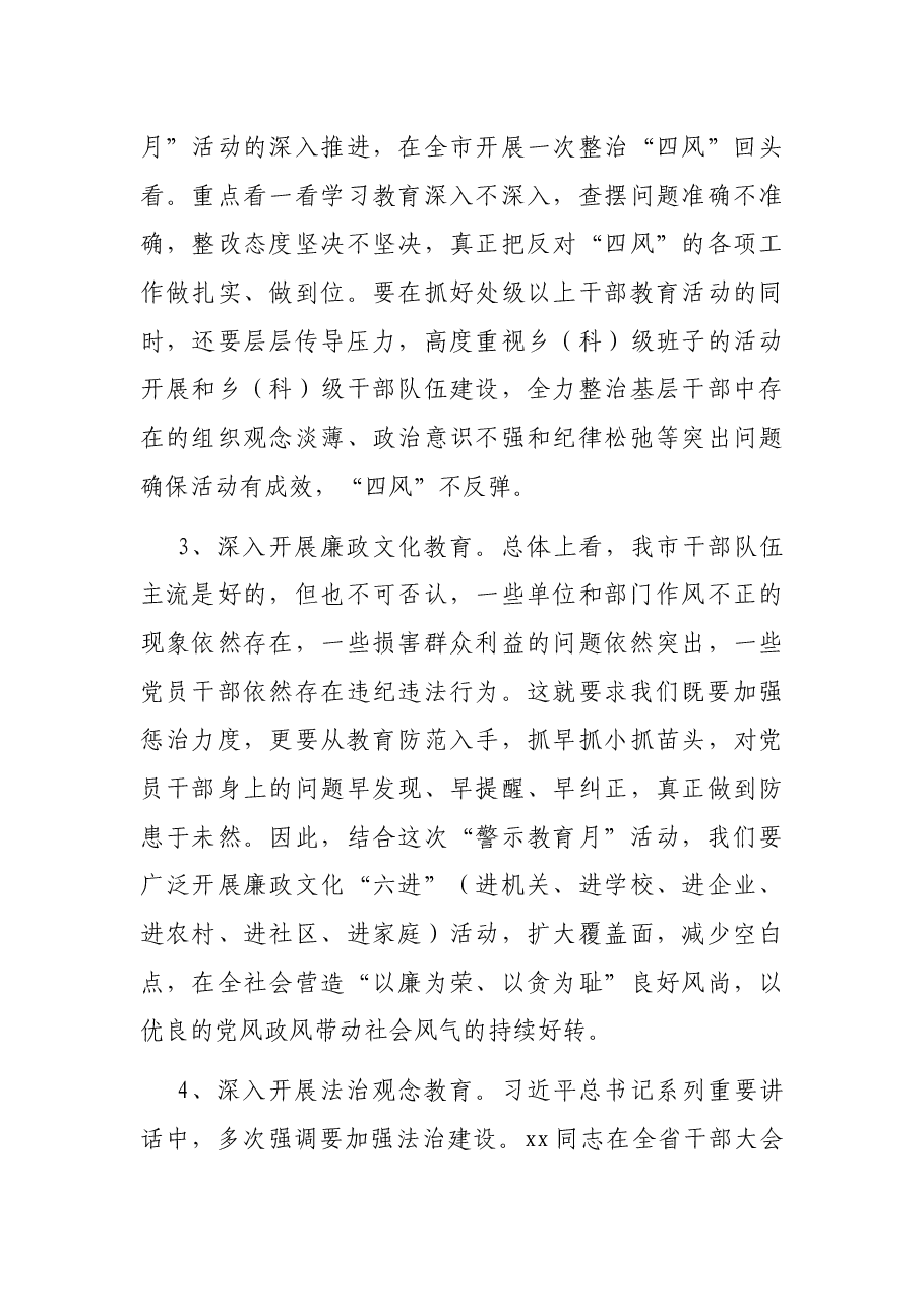在全市反腐倡廉“警示教育月”活动动员大会上的讲话.docx，第4页预览