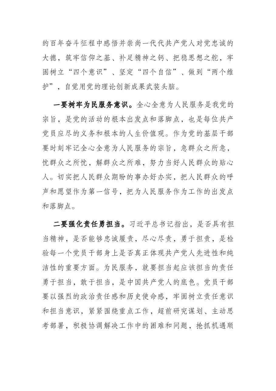 市直机关党支部书记在2021年党史学习教育专题组织生活会发言.docx,第2页预览