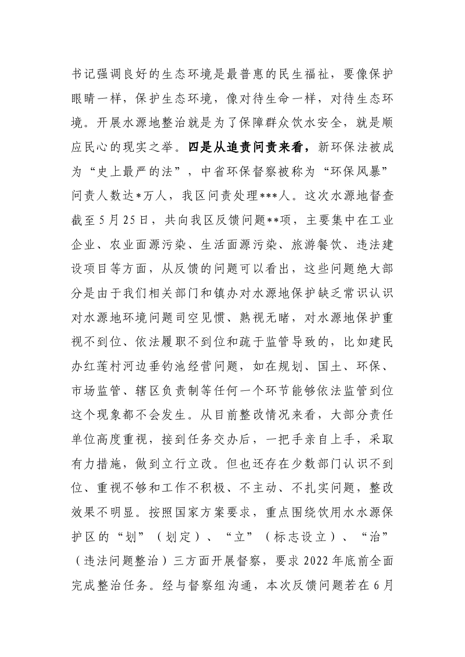 在中心城区集中式饮用水水源地整治工作会上的讲话.docx,第4页预览