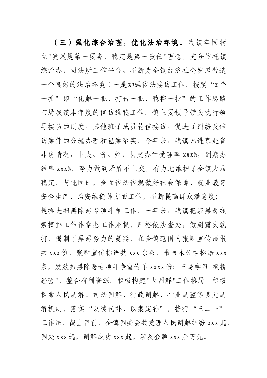 镇长2021年法治政府工作述职报告.docx,第3页预览