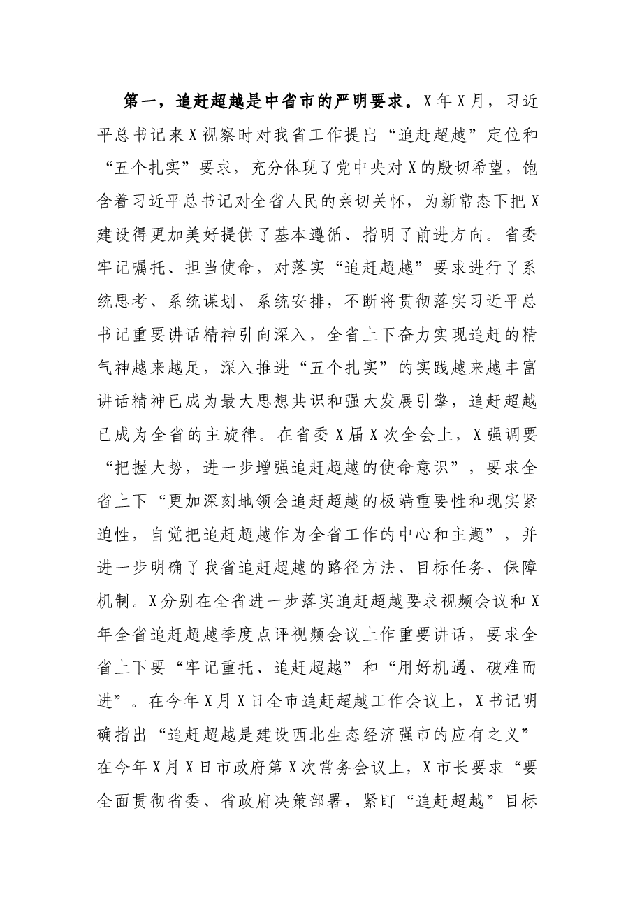 在全县追赶超越工作会议上的讲话.docx,第2页预览