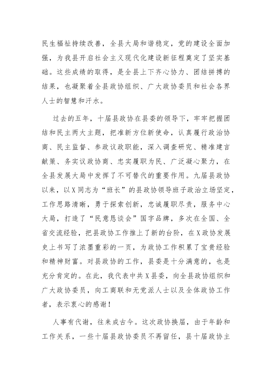 县委书记在政协X县X届一次会议上的讲话.docx，第2页预览
