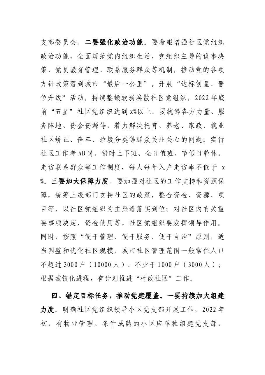 在全市近邻党建工作推进会上的讲话.docx,第4页预览