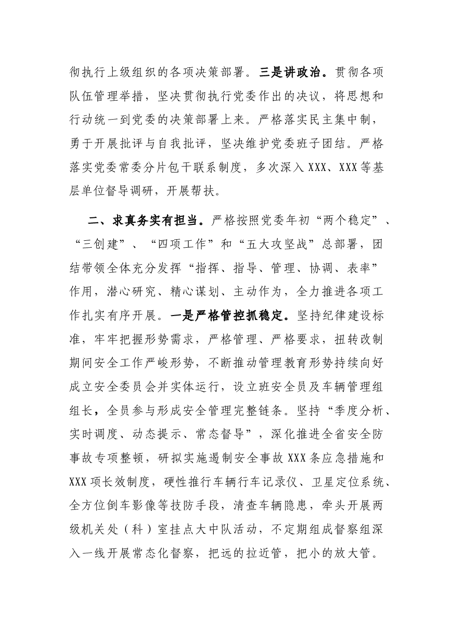 2021年党委成员述职述廉报告.docx,第2页预览