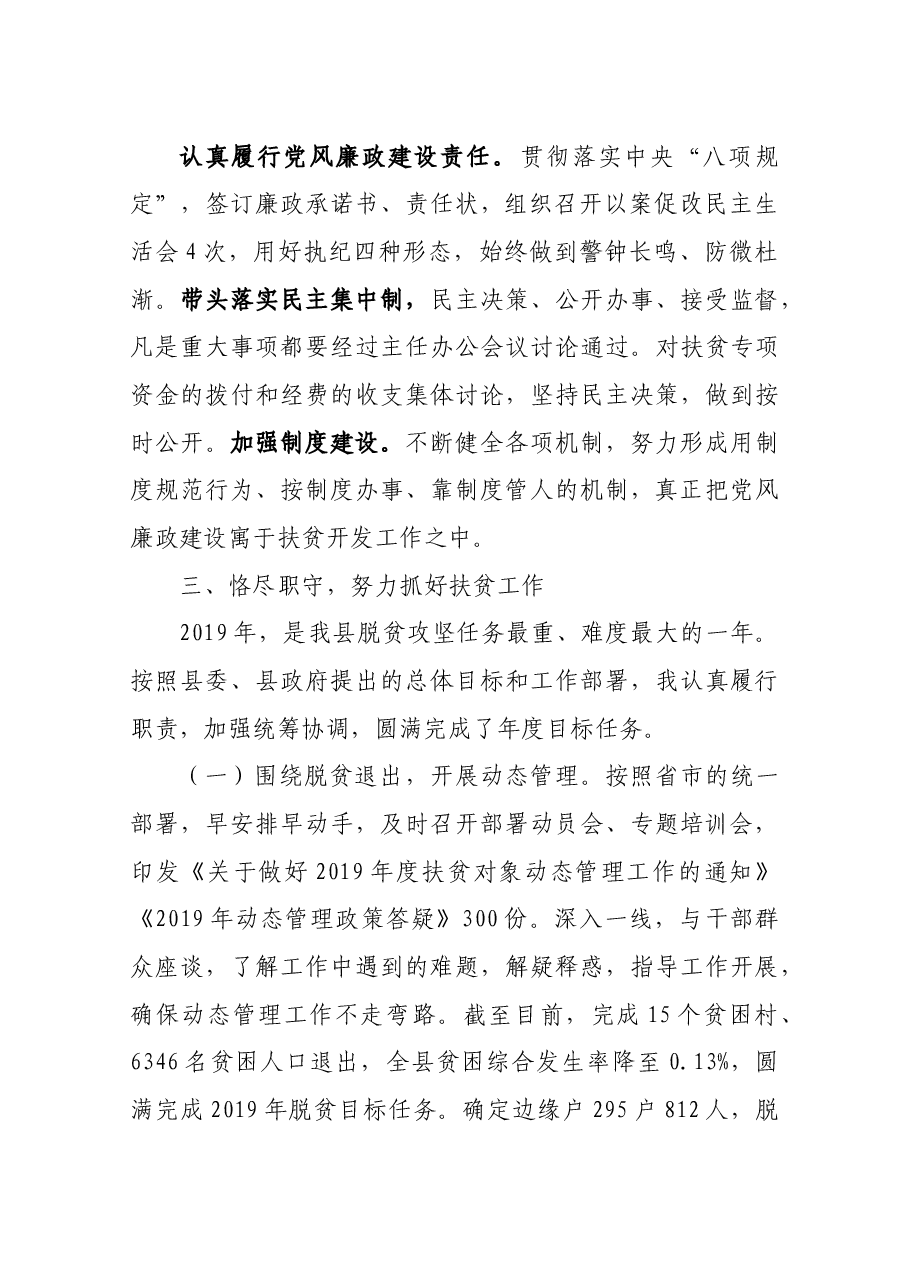 扶贫开发办公室主任述职报告.docx,第2页预览