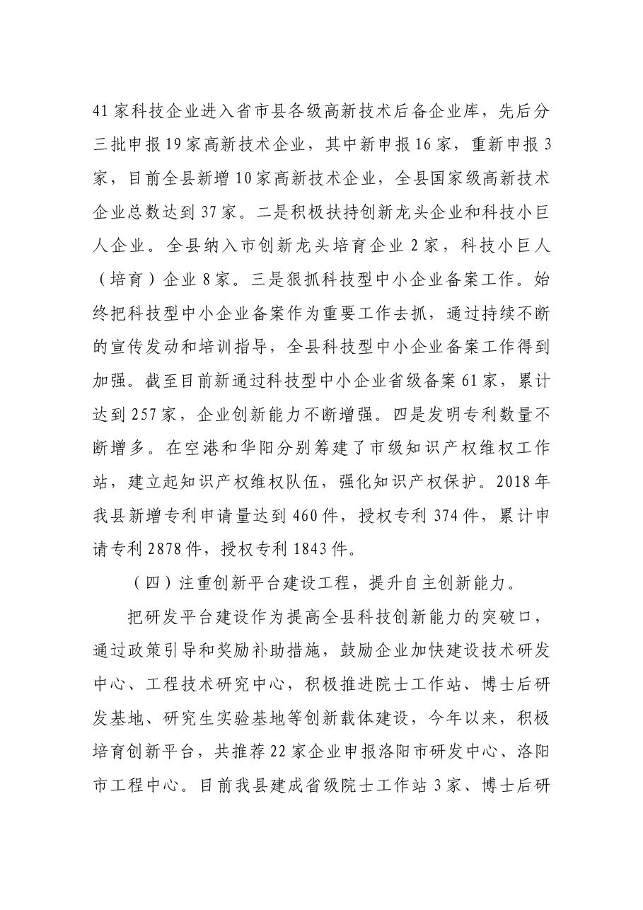 科技局局长述职.docx,第4页预览