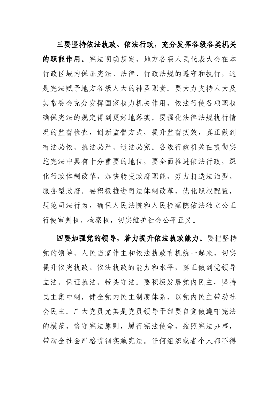 在“12·4”国家宪法日宣传动员会上的讲话.docx,第3页预览