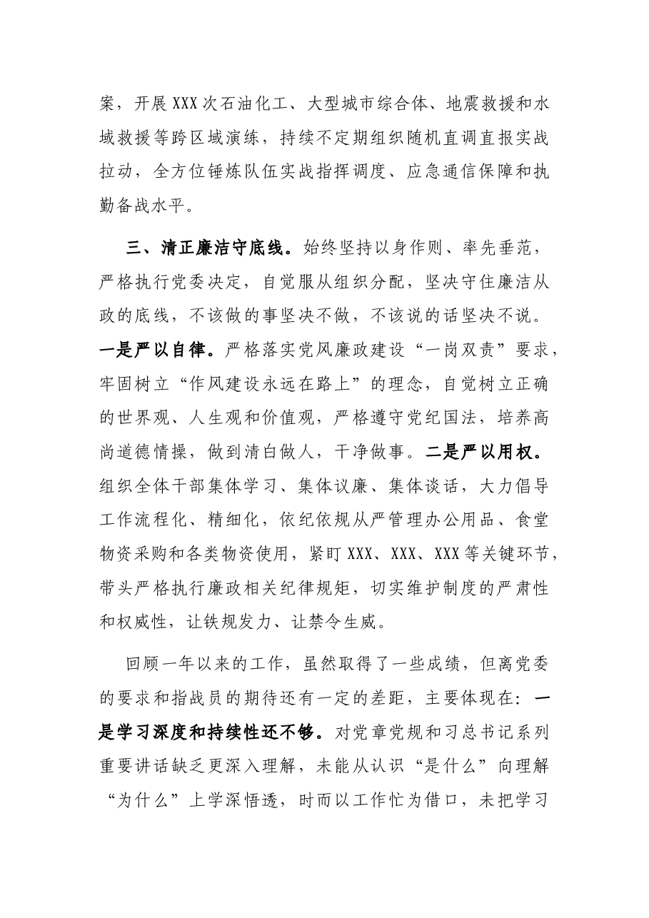 2021年党委成员述职述廉报告.docx,第4页预览