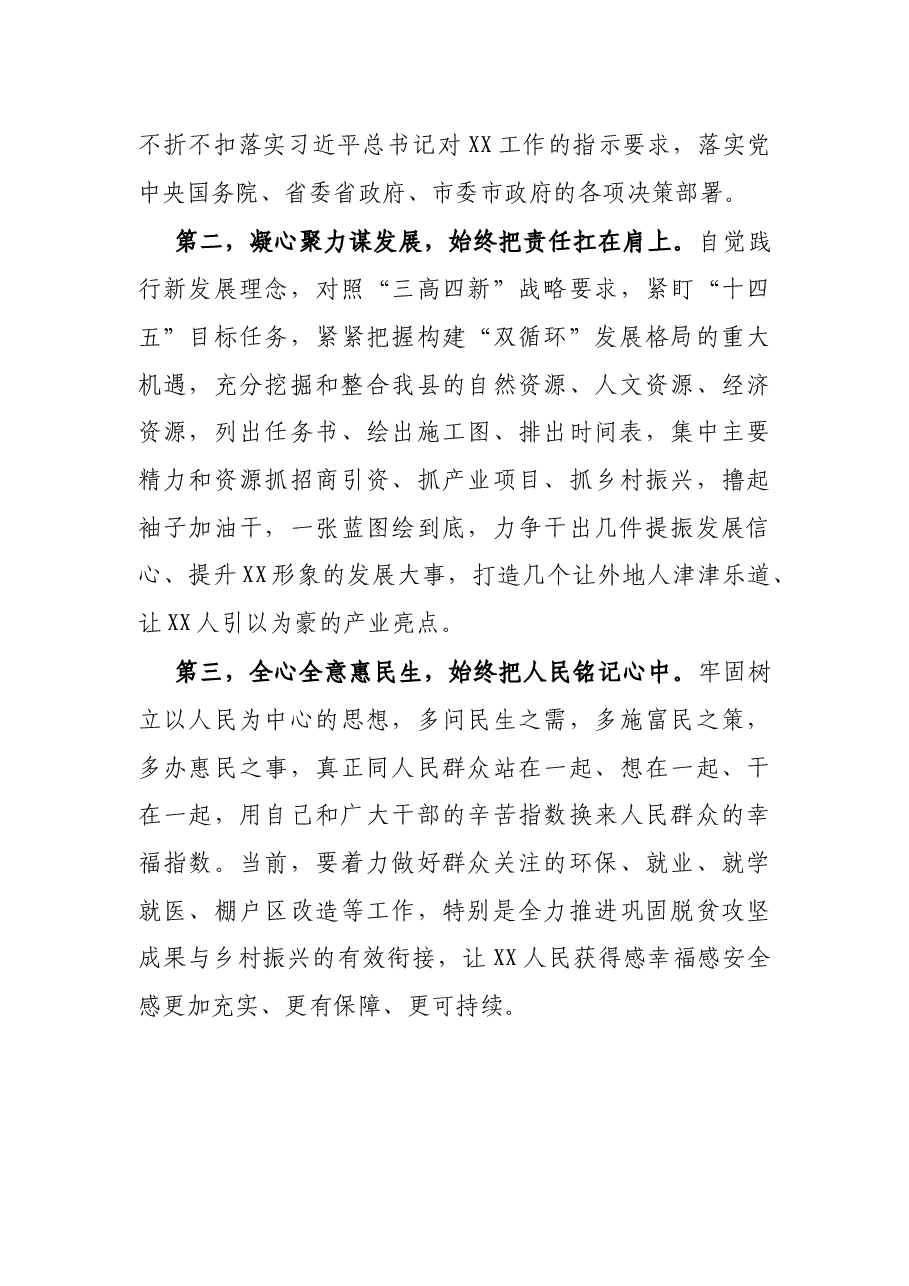 在当选XX县委书记后的讲话.docx,第3页预览