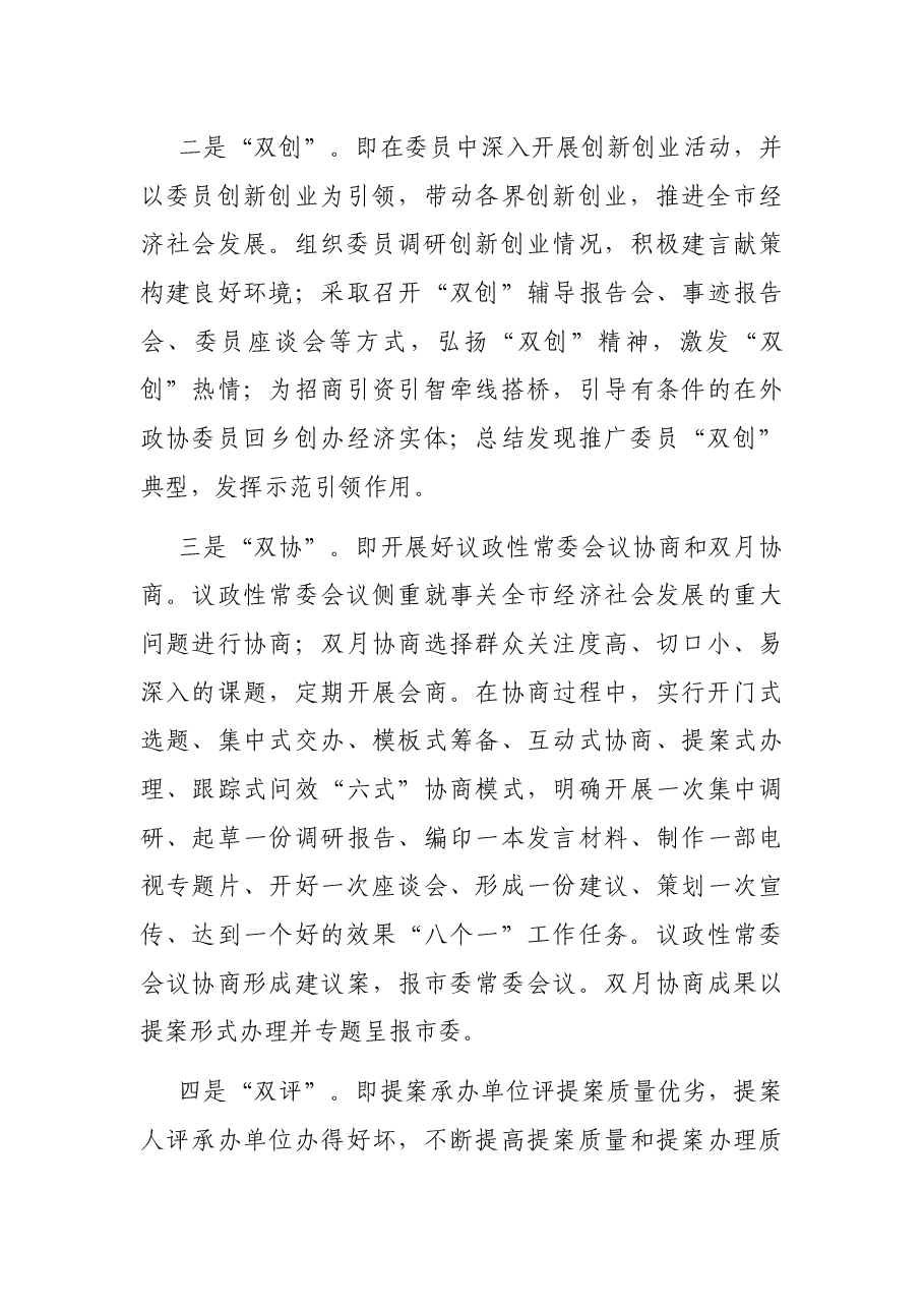 在政协委员培训会上的讲话.docx,第3页预览