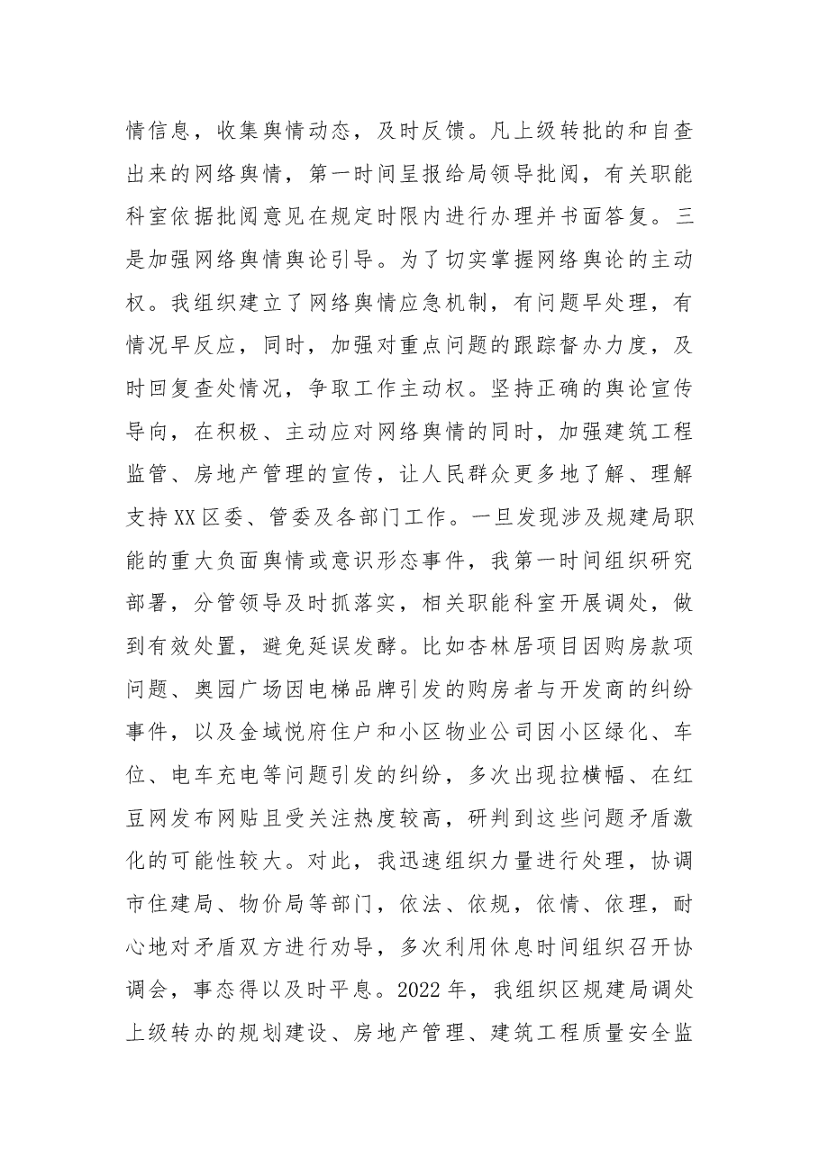 建设局党支部落实意识形态工作责任制述职报告.docx,第4页预览
