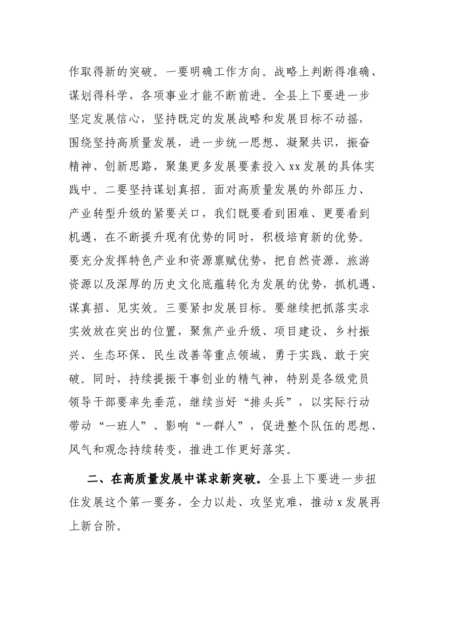 在全县人大换届会议上的讲话.docx,第4页预览