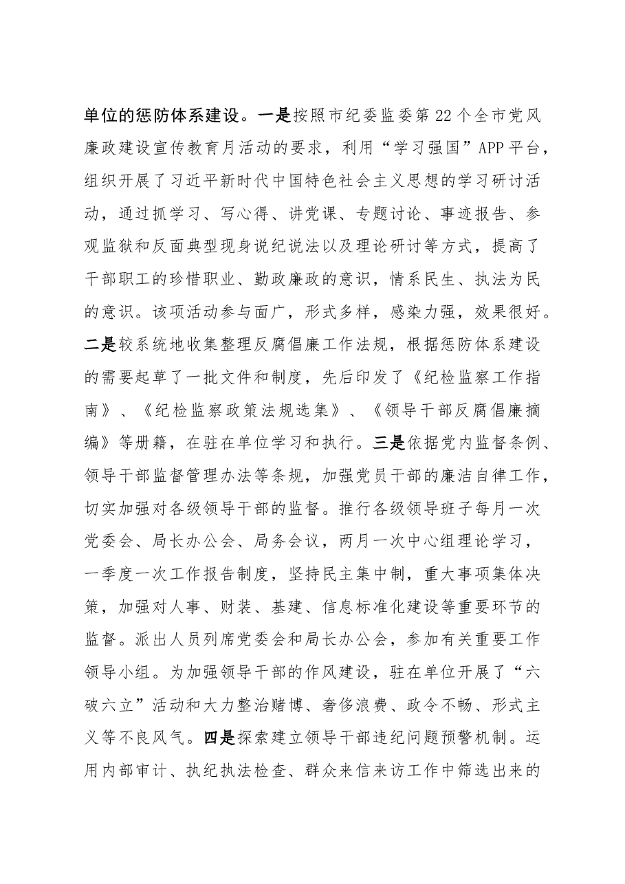 派驻纪检监察组组长在市纪委监委2020年述职述廉大会上的发言.docx，第4页预览