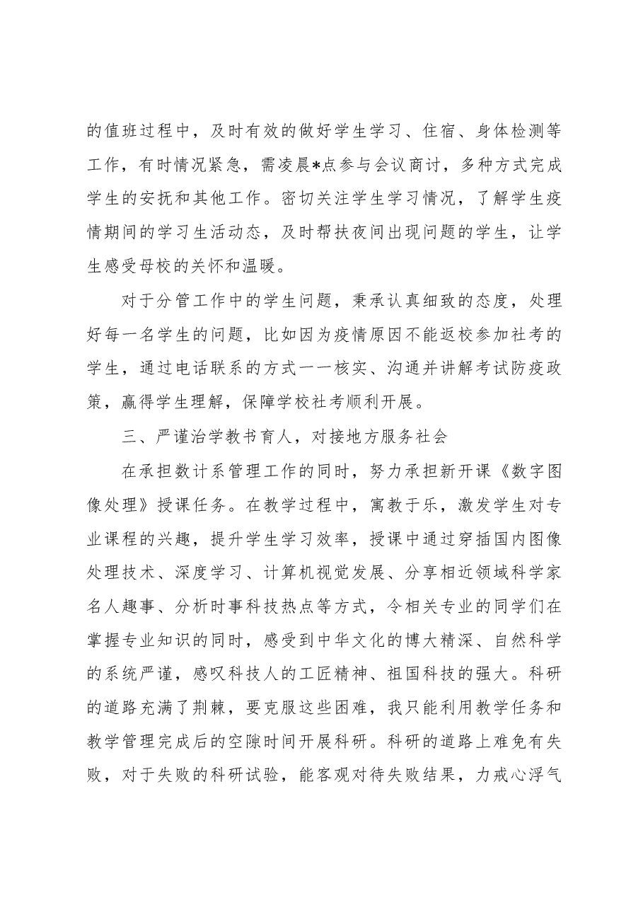 系副主任2022年述职报告.docx,第4页预览