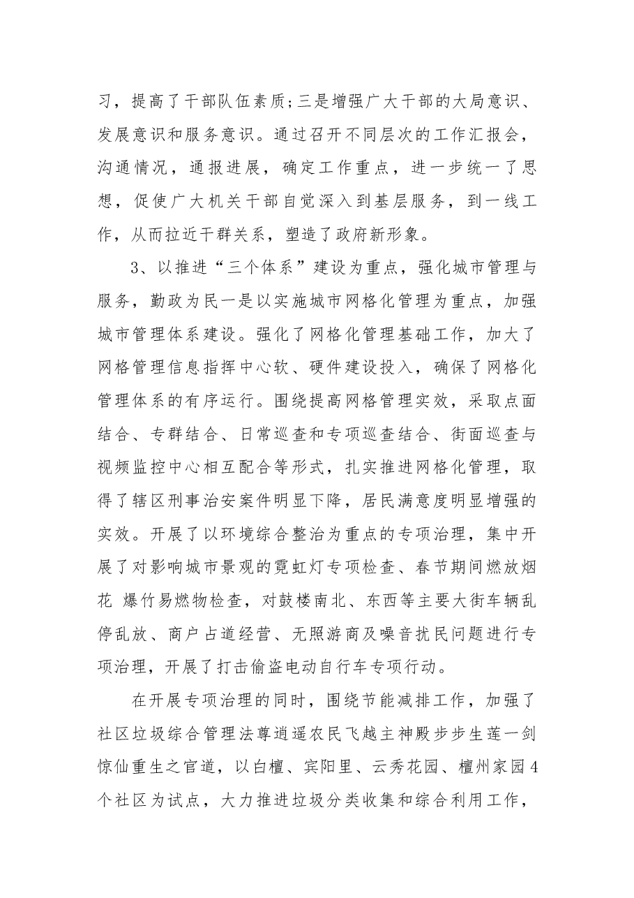 关于廉洁自律述职报告范文.docx,第4页预览