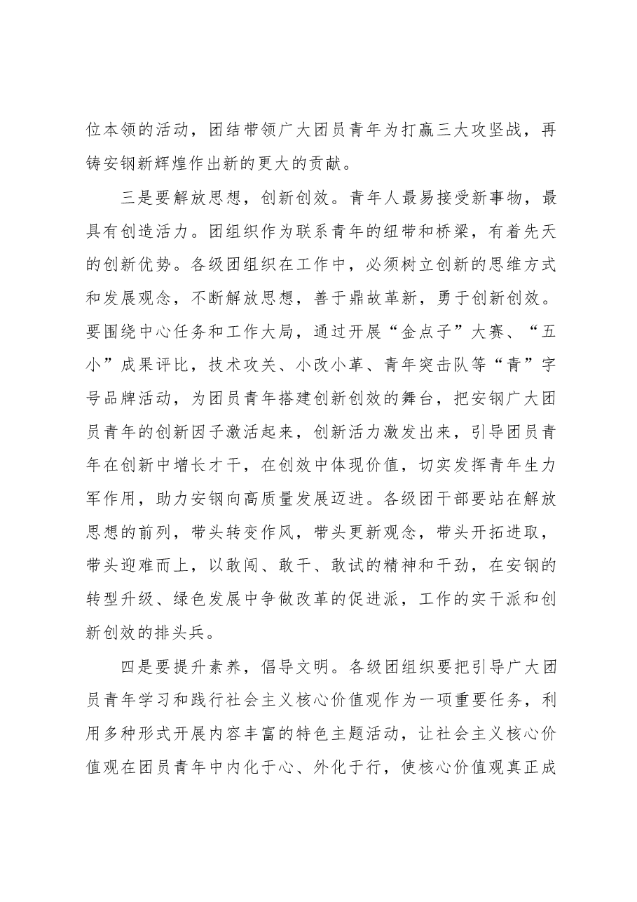 在2018年庆“五四”表彰会上的讲话.docx,第4页预览