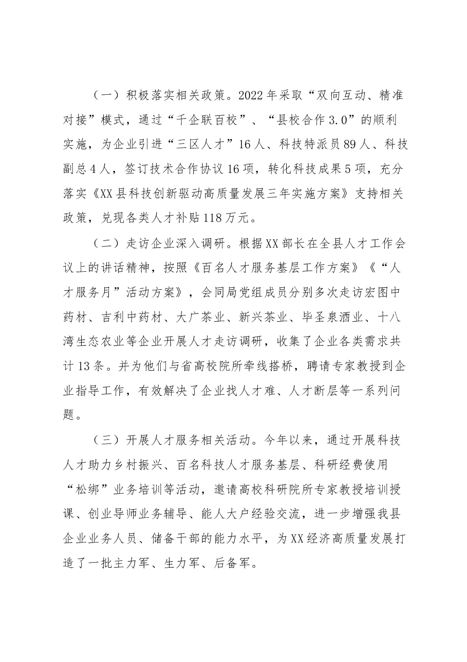 县科技经信局人才工作述职报告.docx,第2页预览