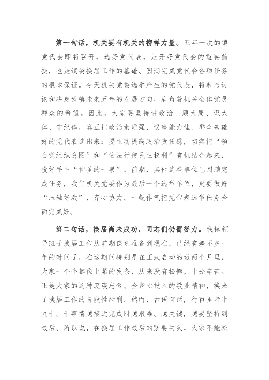 镇委书记在镇机关党委选举产生镇党代表大会上的讲话.docx,第2页预览