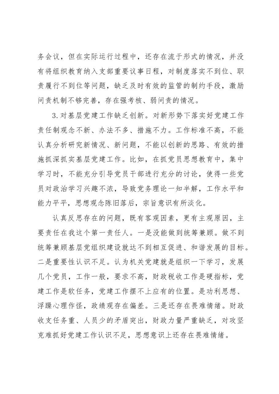 财政局2022年度落实主体责任述职报告.docx,第4页预览
