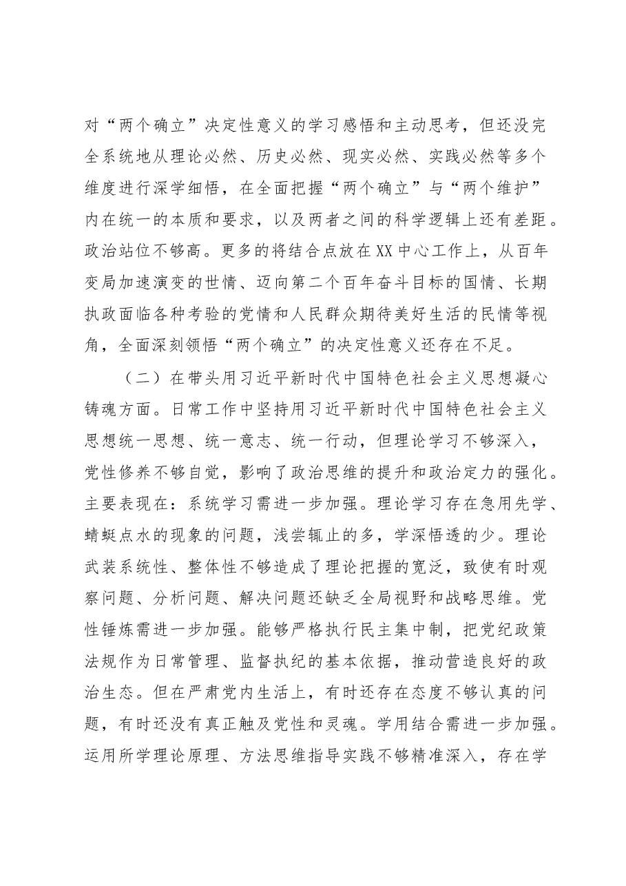 2022年度省直机关民主生活会材料(六个带头).docx,第2页预览