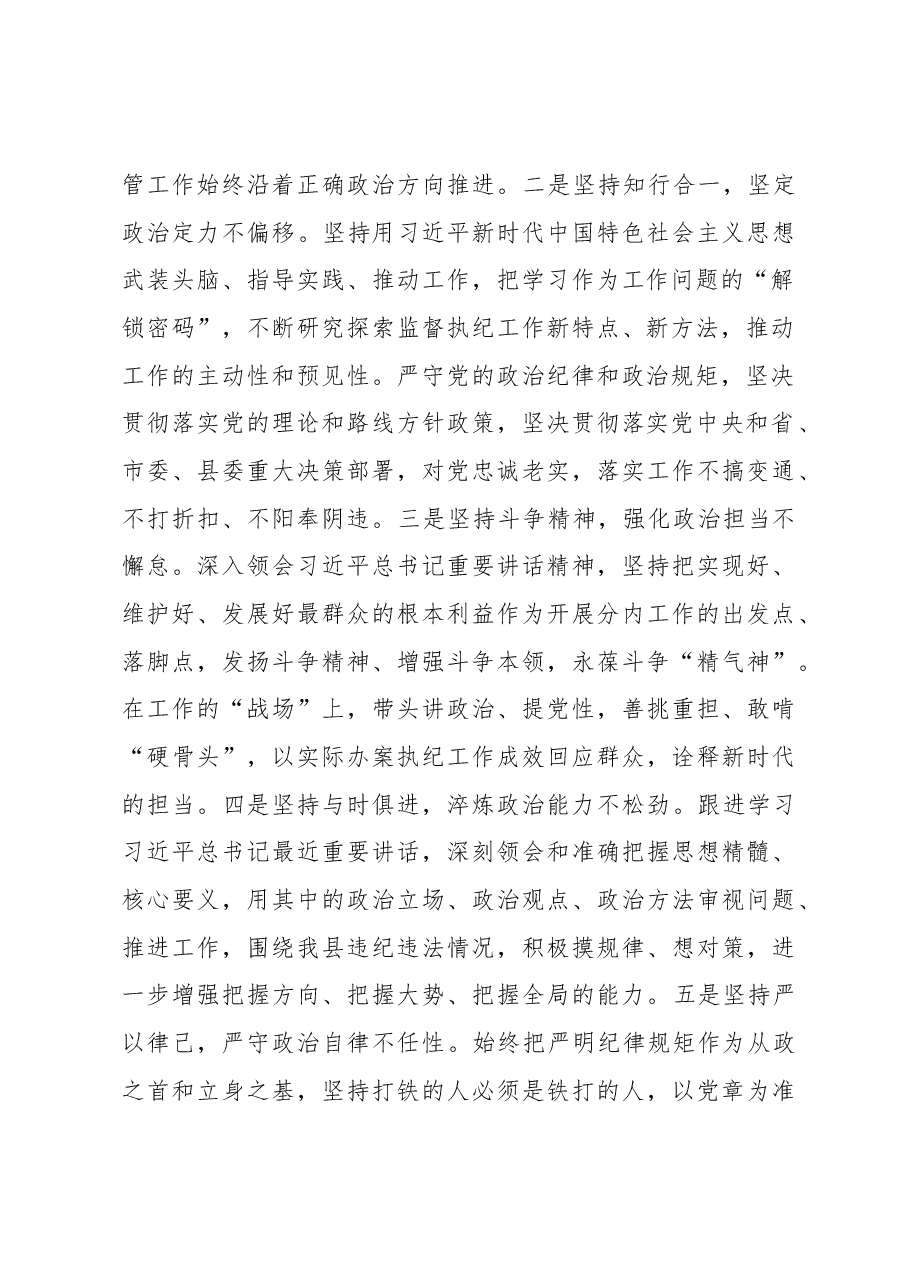 纪委常委述职述德述廉述法报告报告.docx,第2页预览
