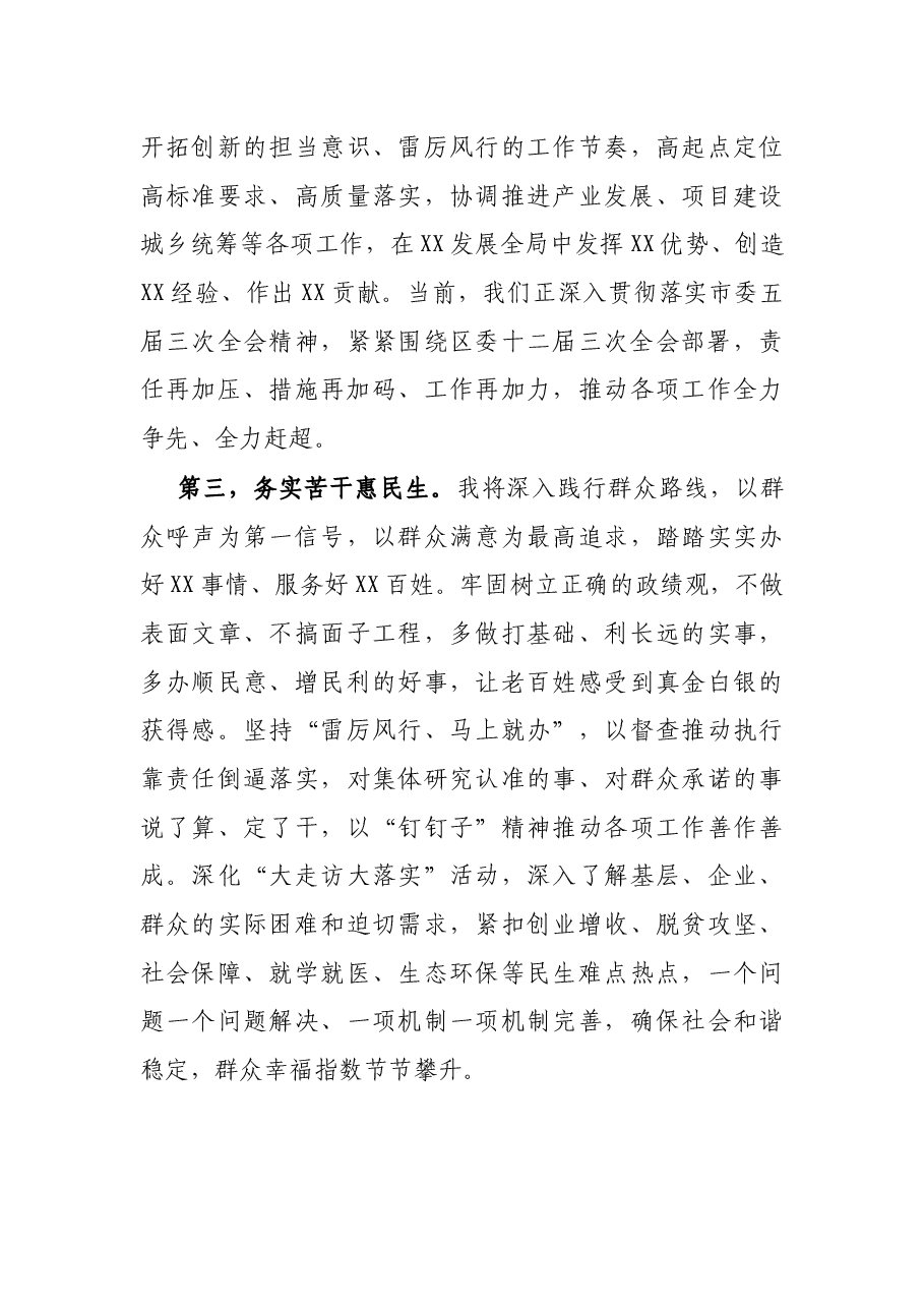 在全区领导干部会议上的讲话.docx,第3页预览