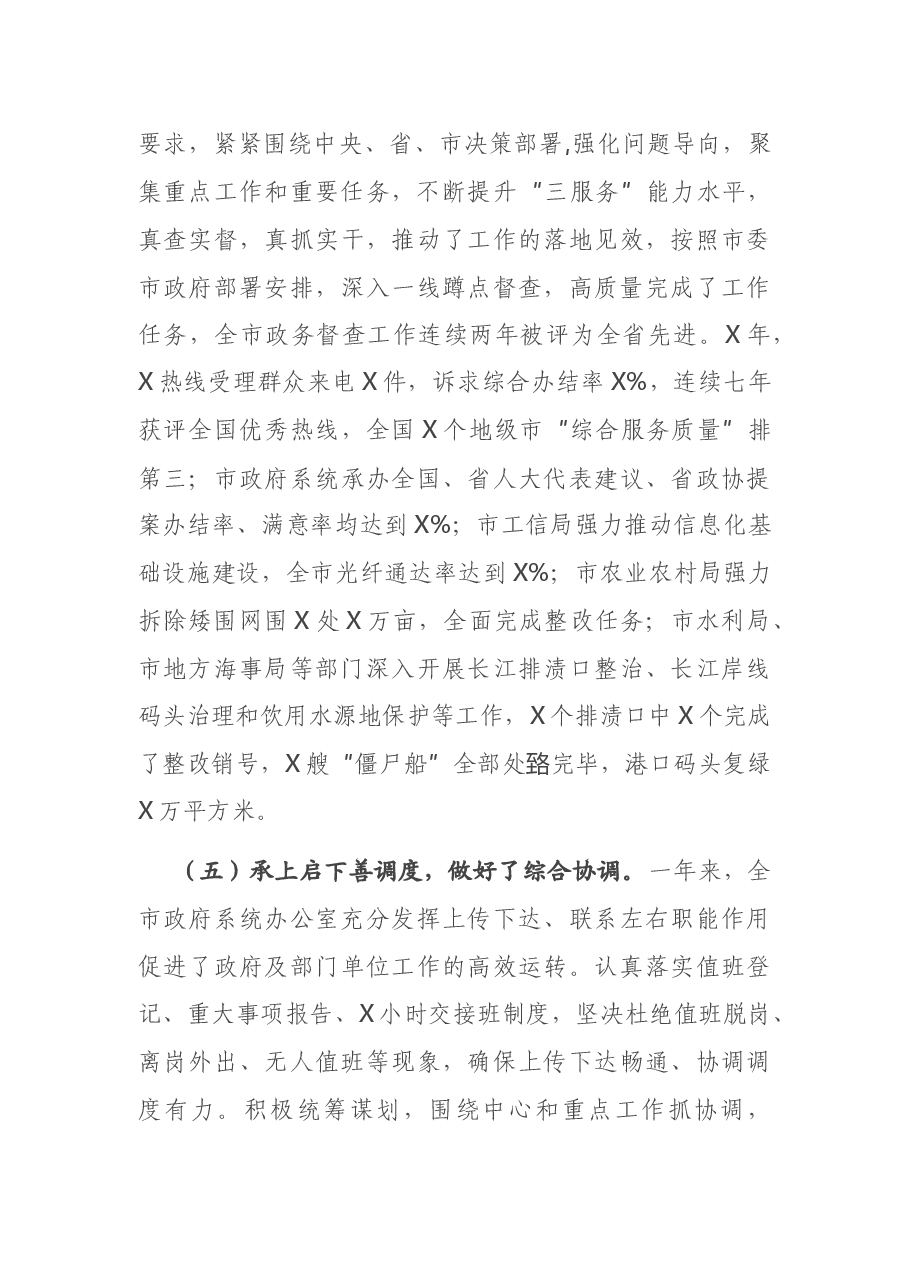 在全市政府系统办公室(研究室)主任会议上的讲话.docx,第4页预览