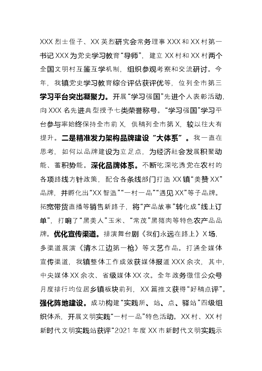 2021年度镇党委委员个人述责述廉述法报告.docx,第3页预览