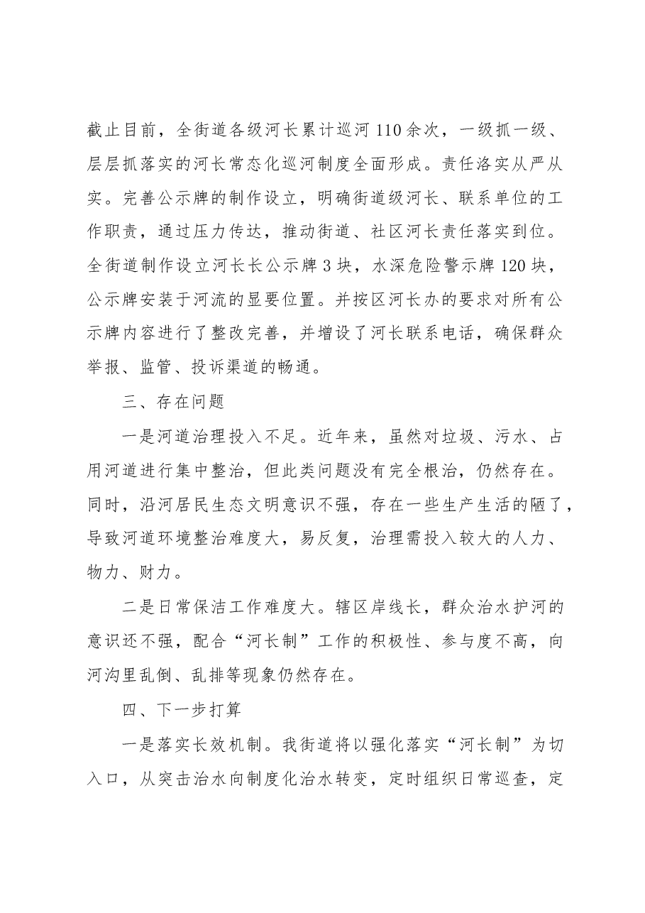 2023年度街道河长制工作述职报告.docx,第2页预览